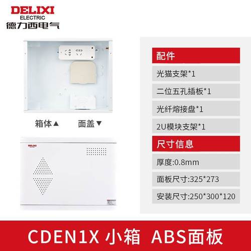 Delixi CDEN1X household fiber optic box multimedia information box weak current box wiring box junction box trendy home appliances