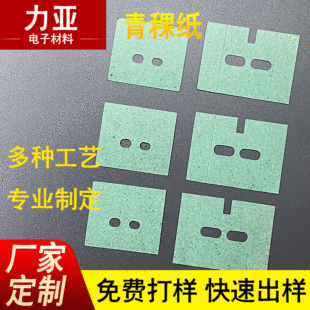 Dark Green Highland Barley Paper Dark Green Die-cut Highland Barley Paper for Lithium Battery Insulation Fast Handle Polyethylene Highland Barley Paper