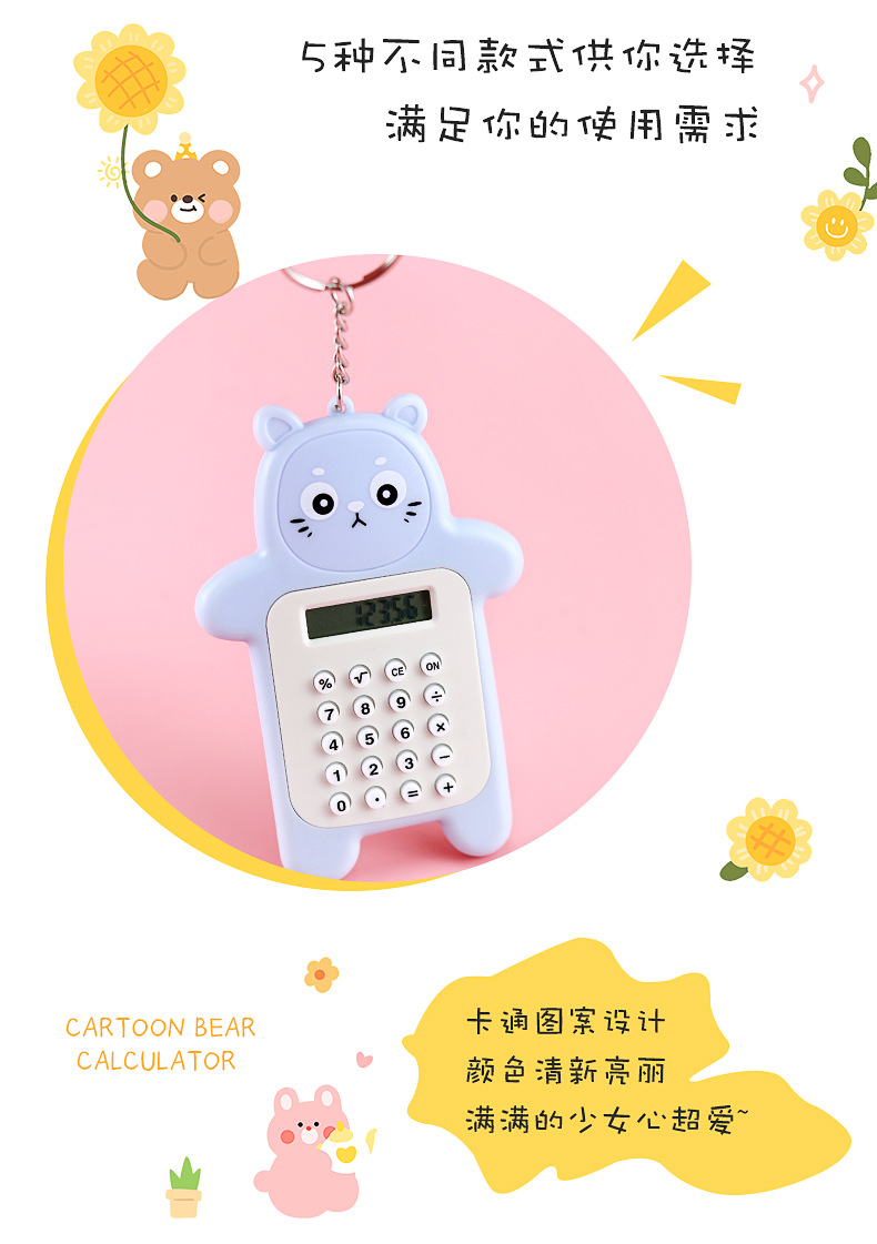 卡通表情熊计算器_05.jpg