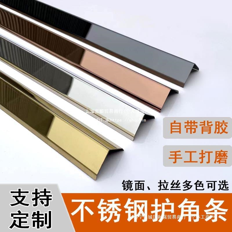 不锈钢墙角保护条护角条护墙角防撞收边条L形包边阳角线自垒德株