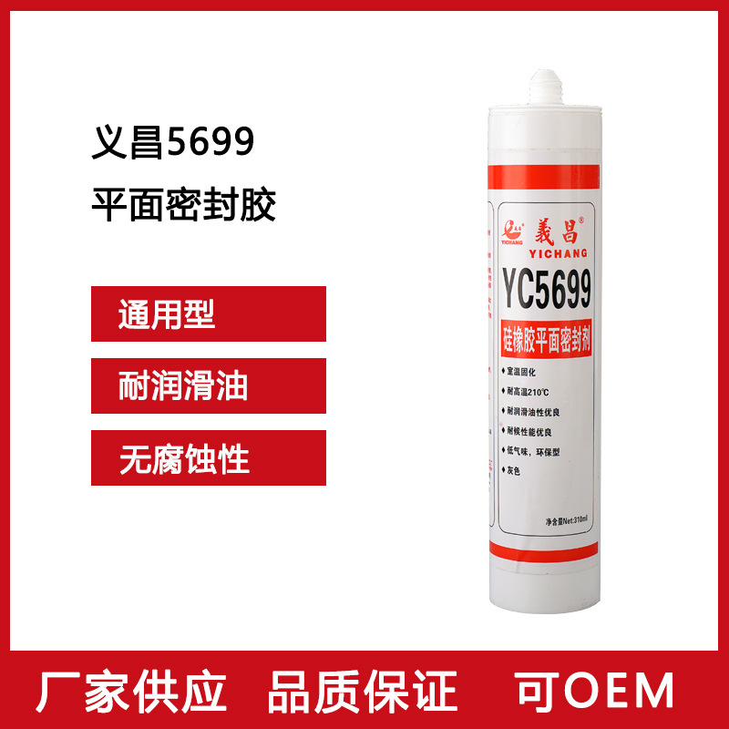 厂家 义昌5699硅酮密封胶 灰色平面密封剂 耐油抗震发动机硅橡胶