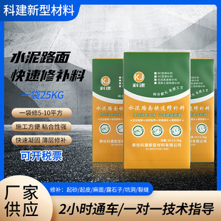 Cement floor pavement repair material Concrete high-strength repair material Pavement repair mortar floor sand repair material
