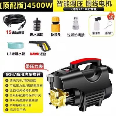 Car Washing Pump, Car washing machine - 4500w-top-of-the-line-anti-tangle-short-lance-15m-explosion-proof-hose-foam-cannon