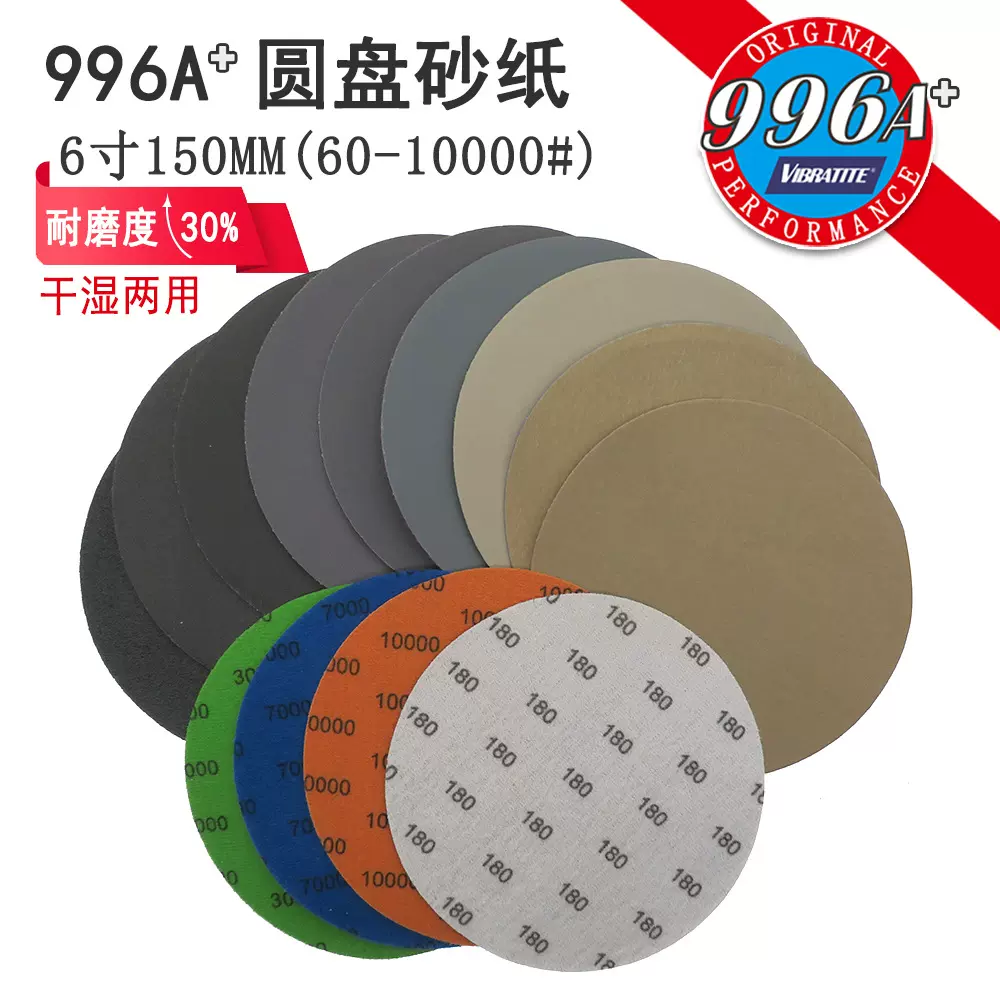 996A+6寸水砂纸碳化硅植绒砂纸打磨抛光砂纸磨砂纸干湿两用水砂纸