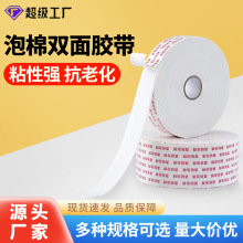 高发泡棉双面胶强粘性胶带白色PE海绵胶广告办公手工泡沫胶密封胶