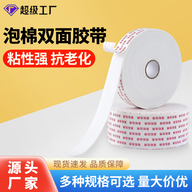 Cinta de espuma de alta incidencia Cinta de doble cara Cinta adhesiva fuerte Pegamento de esponja de PE blanco Pegamento de espuma hecho a mano para publicidad de oficina Sellador