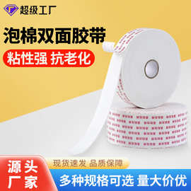 高发泡棉双面胶强粘性胶带白色PE海绵胶广告办公手工泡沫胶密封胶