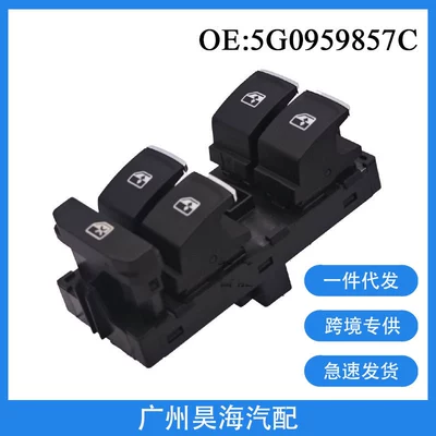 5G0959857C Is Suitable for 14-18 Volkswagen Glass Lift Switch Electric Window Control Switch (Glass lifter)