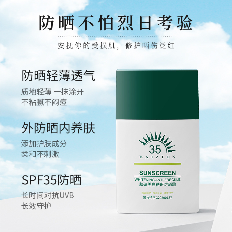 (Wholesale), brightening refreshing sun protection cream, spray for skin care, freckle removal, protects against sweat 3