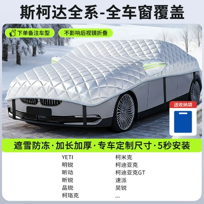 Car snow shield | Cover, Winter Anti-Frost Cover, Snow - skoda-sedan-version-full-window-coveragesnow-cover-and-frost-protection-storage-bag-included