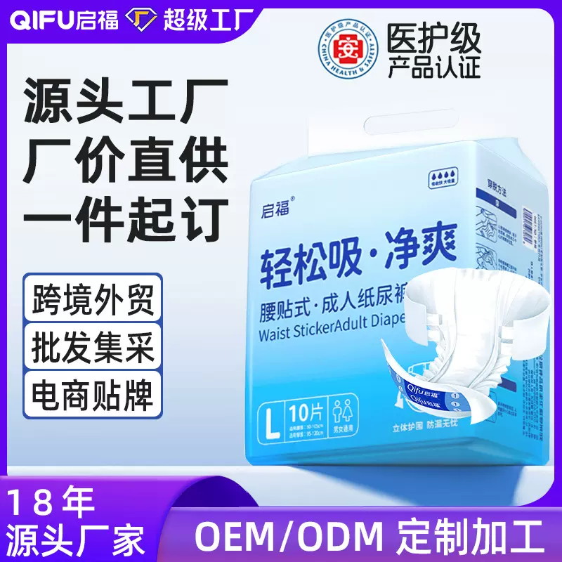 启福轻松吸成年人纸尿裤老人纸尿裤尿不湿老年人专用大吸量