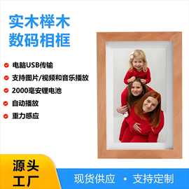 实木7英寸数码相框多功能电子相册广告机宣传图片视频播放机
