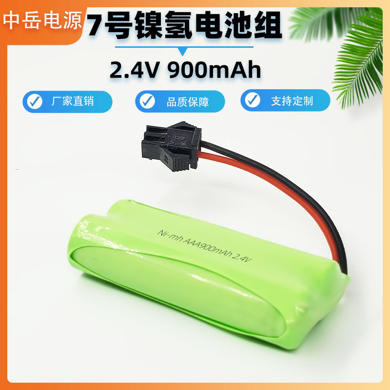7号2.4v电池组900mAh AAA镍氢充电电池组 玩具美容仪器充电电池