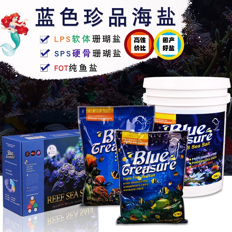 蓝色珍品海盐软体珊瑚盐LPS鱼盐FOT硬骨盐SPS海水晶海水鱼海水缸