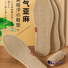 亚麻透气鞋垫男士吸汗防臭久站男款女款女士软底留香皮鞋