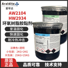 Araldite_AW2104/HW2934ˇƷճӿ͸ABzˮ4KG/50kg