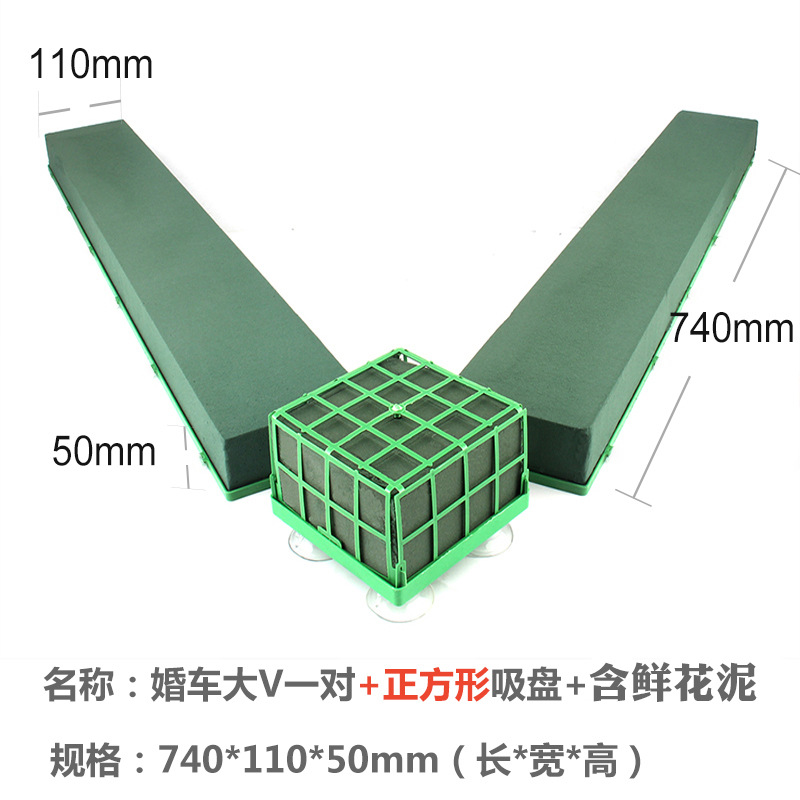 큰 V 진흙 세트 (740*110*50mm)* 기본 항목