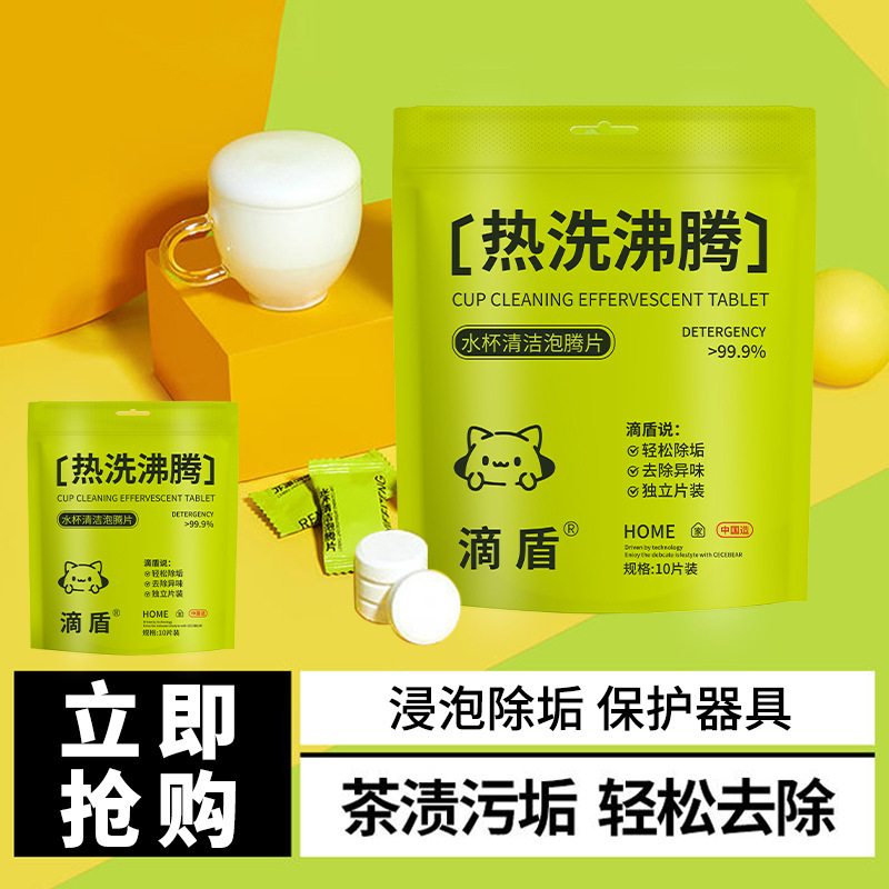 Dripping shield cup living oxygen scale removal tea stain removal cleaning cup tea scale cleaning agent effervescent tablet small warehouse bear Dripping shield cup living oxygen scale removal tea stain removal cleaning cup tea scale cleaning agent effervescent tablet small warehouse bear