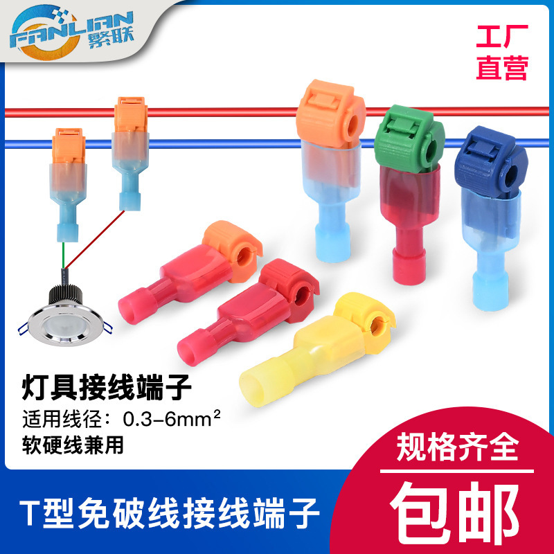 t1t2t5T型免破线快速接线端子快速接线夹套装接线器快速接线端头
