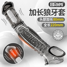 取悦翼犬狼牙套震动大颗粒加长加粗性冷淡用女人激情夫妻情趣