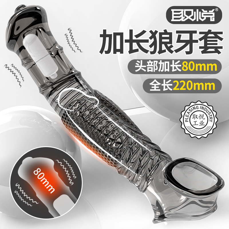 取悦翼犬狼牙套震动大颗粒加长加粗性冷淡用女人激情夫妻情趣