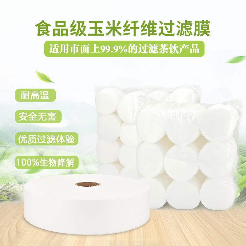 隐茶杯过滤膜玉米纤维滤纸环保可降解食品级杯茶专用滤纸