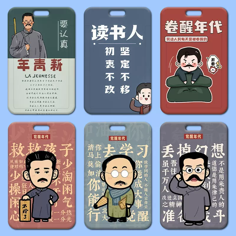 觉醒年代卡套批发塑料滑盖学生校牌饭卡胸牌小卡通工作证卡套门禁