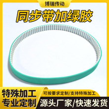 PU橡胶同步带加绿胶工业机械设备专用皮带印刷机打孔机传送带