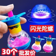 发光旋转陀螺批发儿童户外礼品发射闪光网红地摊夜市热卖玩具奇换