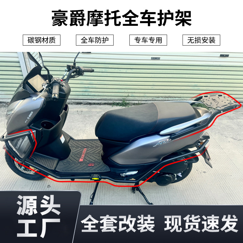 Factory wholesale thickened motorcycle bumper haojue accessories engine protection bar body frame protection bar anti-fall bar