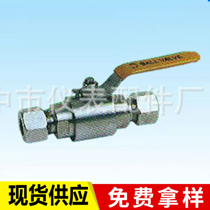 不锈钢卡套式球阀扬中仪表配件球阀卡套式球阀