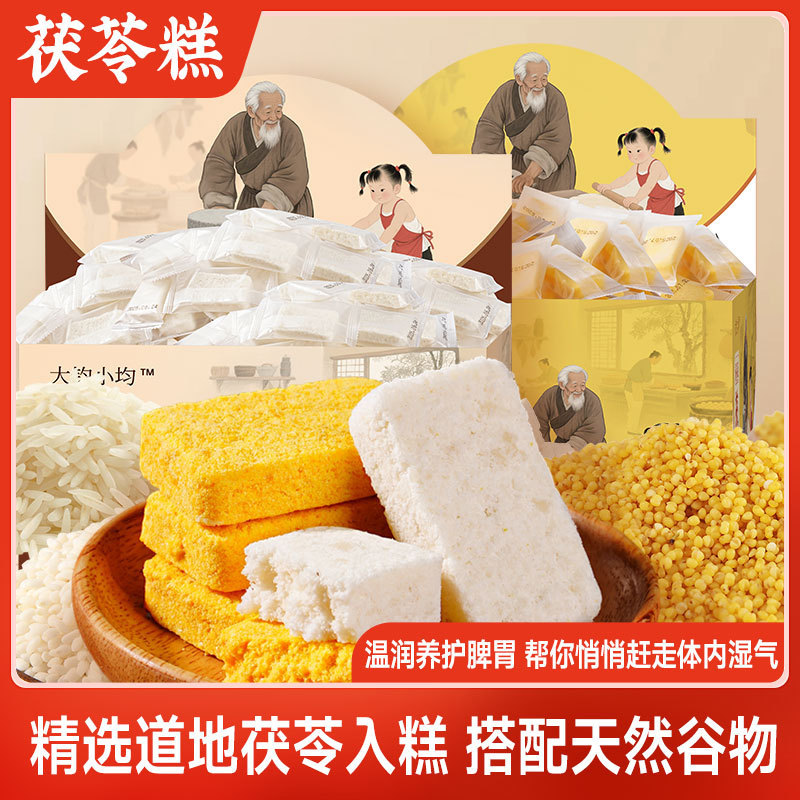 手工茯苓糕药食同源健康芡实糕点营养特产零食品早餐短保新鲜现做|undefined