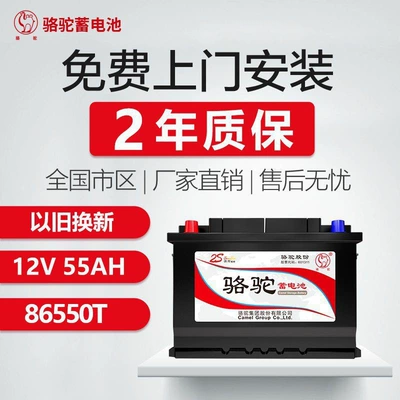 Car battery/battery Battery Camel