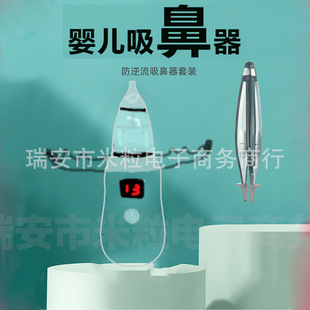 Nasal Suction Baby Suck Nose Cleaning Nasal Cavity Newborn Electric Baby Nasal Suction Children Anti-Countercurrent Foreign Trade