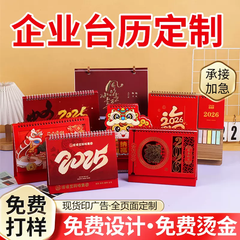 台历定制日历定做2026马年企业广告台历批发订制小批量专版印LOGO
