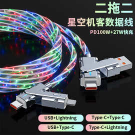 RGB发光线锌合金二拖二星空炫彩流光四合一快充数据线适用iphone