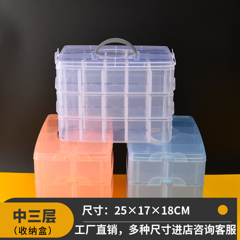 中号三层透明塑料收纳盒乐高橡皮筋化妆品袜子首饰渔具工具收纳箱