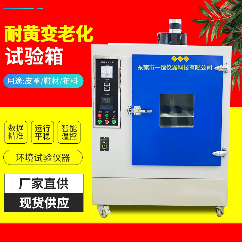 耐黄变试验箱橡胶轮胎UV耐黄变老化试验机布料照射抗耐黄变测试机