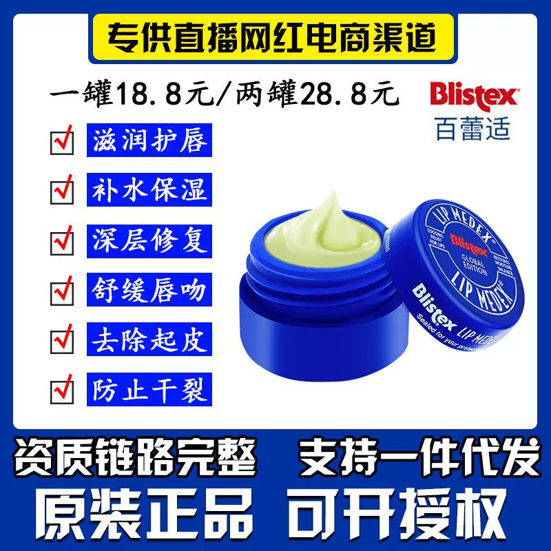 U.S. Blistex/Bailey's Blue Lip Pot Железный бальзам для губ Увлажняющий и увлажняющий для восстановления шелушения