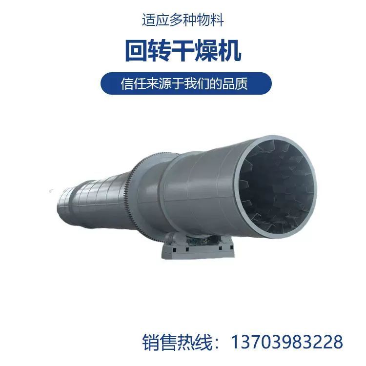 恒星机械生产回转干燥机设备产品干燥均匀性好热效率高产量