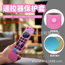 适用亚马逊Frie TV Alexa Voice Remote 遥控器磁吸硅胶保护套