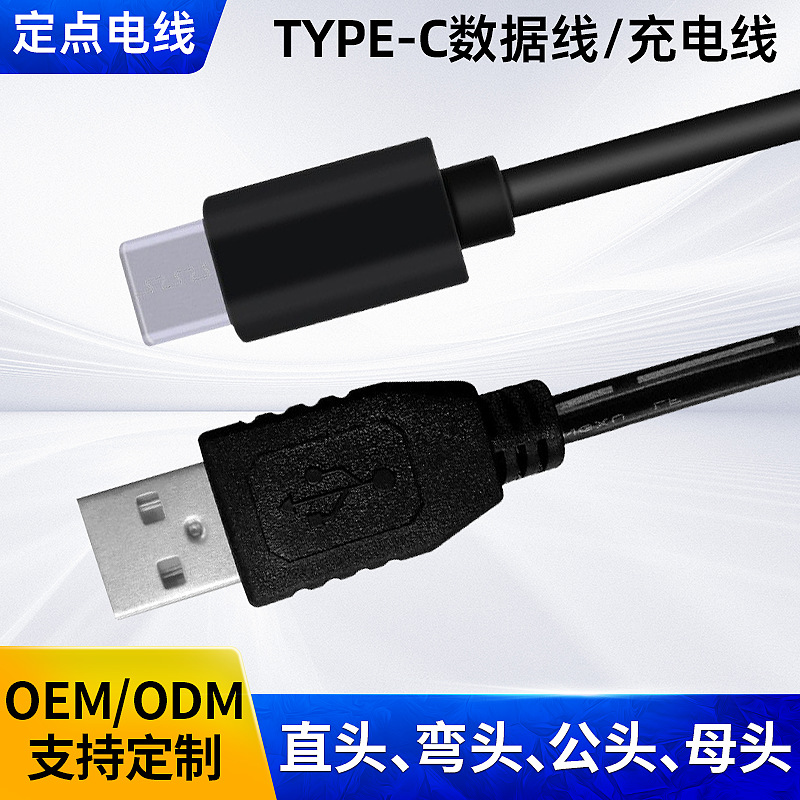 type-c数据线定制USB转接typc-c 移动电源充电宝充电线typc-c短线