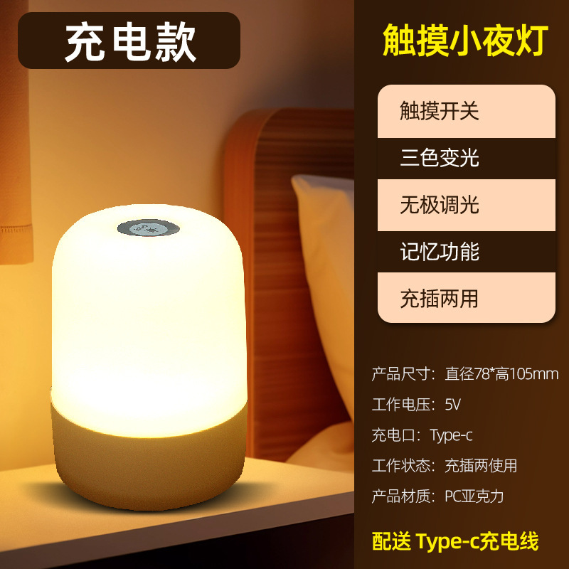 充电拍拍灯家用遥控宿舍卧室床头灯夜间婴儿喂奶触摸灯感应小夜灯|undefined