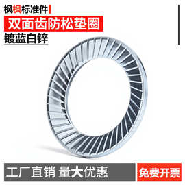 双面齿防松垫圈压纹锥形弹簧垫圈防滑锁紧自锁垫片五金配件批发