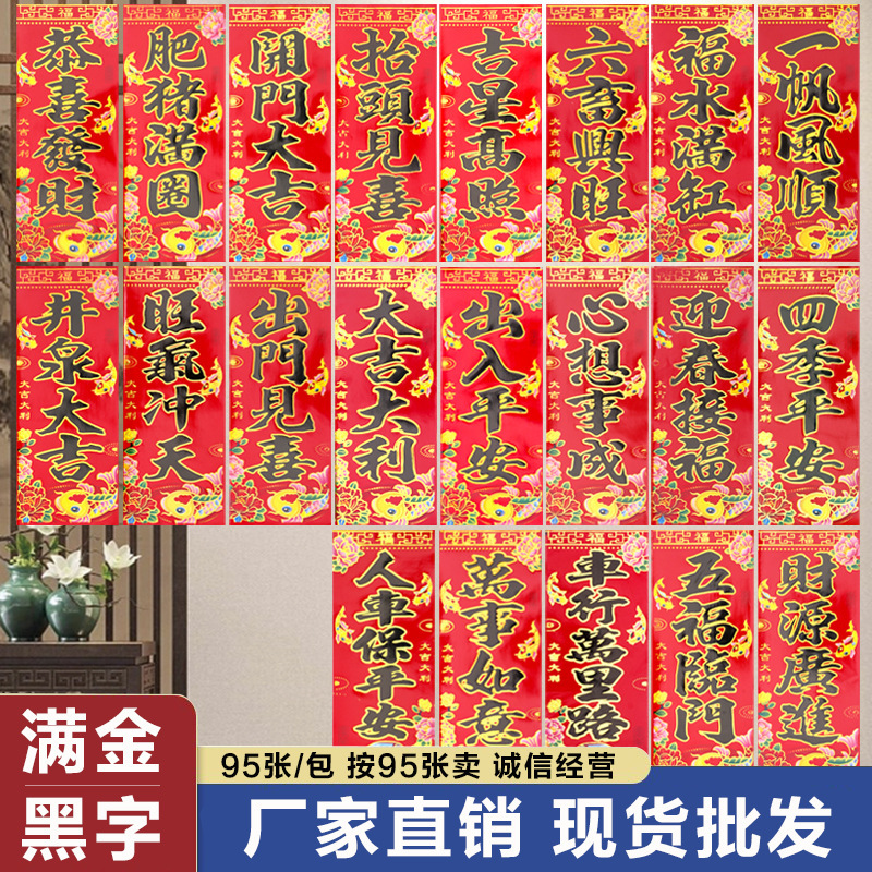 Vertical Spring Festival Couplets with Four-Character Phrases, Black Gold Banners for Doors, Small Yard Couplets with Black Characters, Vertical Spring Festival Stickers