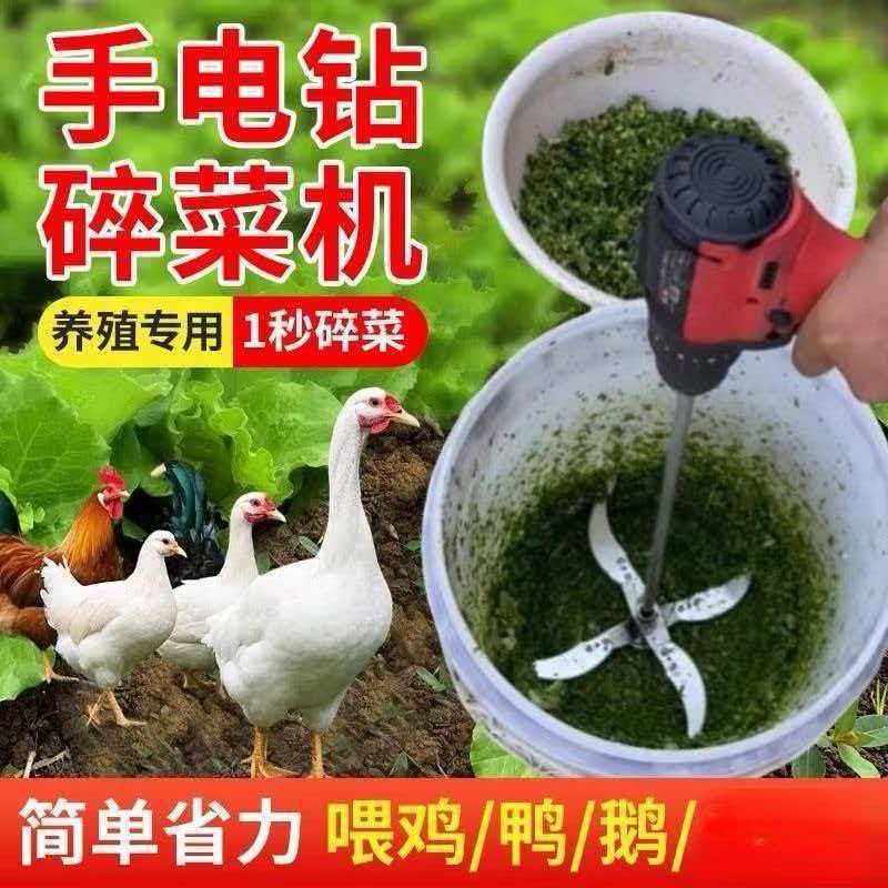 新款手电钻改碎菜工具养殖鸡鸭鹅猪制作碎草机切草机碎菜机专用刀