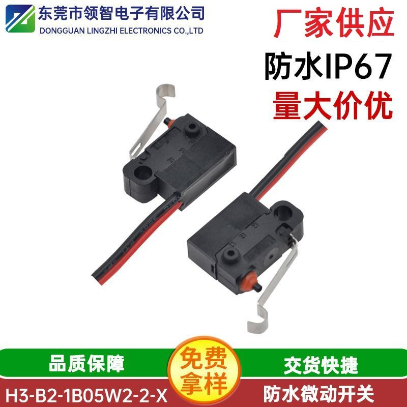 充电枪用防水微动开关侧出线弯柄螺丝孔固定 汽车电尾门防水开关