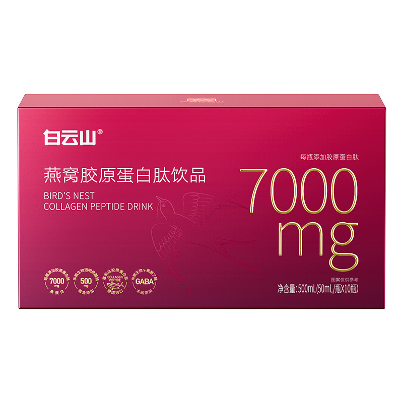 白雲山燕窩コラーゲンペプチド飲料7000mgニコチン酸ヒアルロン酸小分子ペプチド粉経口液|undefined