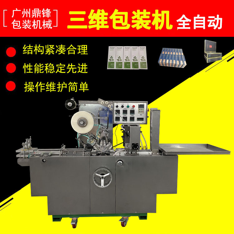 艾灸贴全自动透明膜三维包装机 药膏盒外膜三维贴体包装机自动