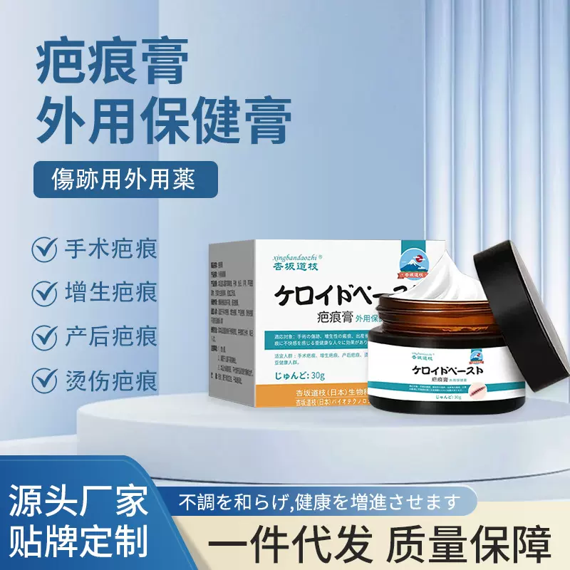 杏坂道枝疤痕膏外用保健膏适用手术疤痕增生产后烫伤疤痕护理膏